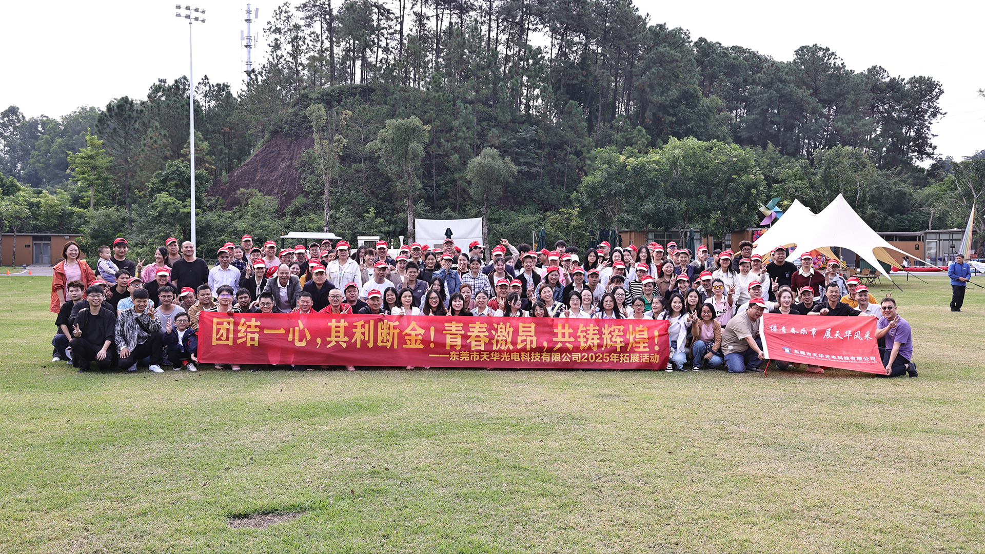 둥관시 천화광전기술유한회사, 2025년 관광 확대